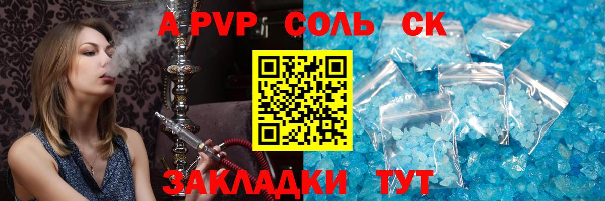 Alpha-PVP Соль Острогожск