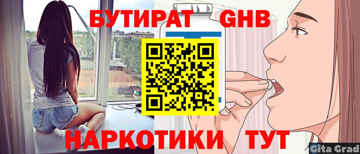 Бутират  Вход с VPN  Острогожск  Бутират вода 