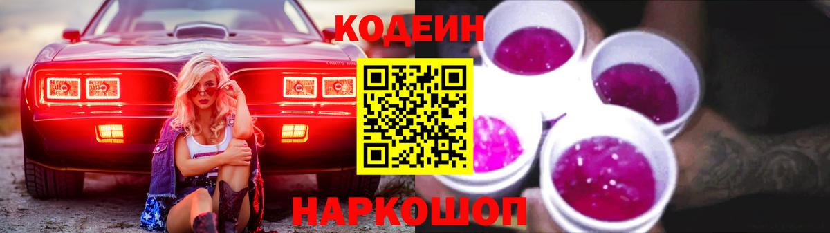 Кодеин напиток Lean (лин)  Вход с VPN  Острогожск  Codein напиток Lean (лин) 