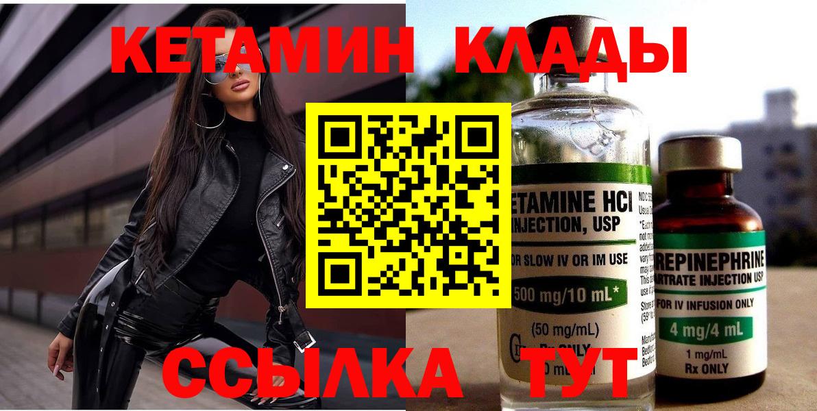КЕТАМИН VHQ  Вход с VPN  Острогожск 