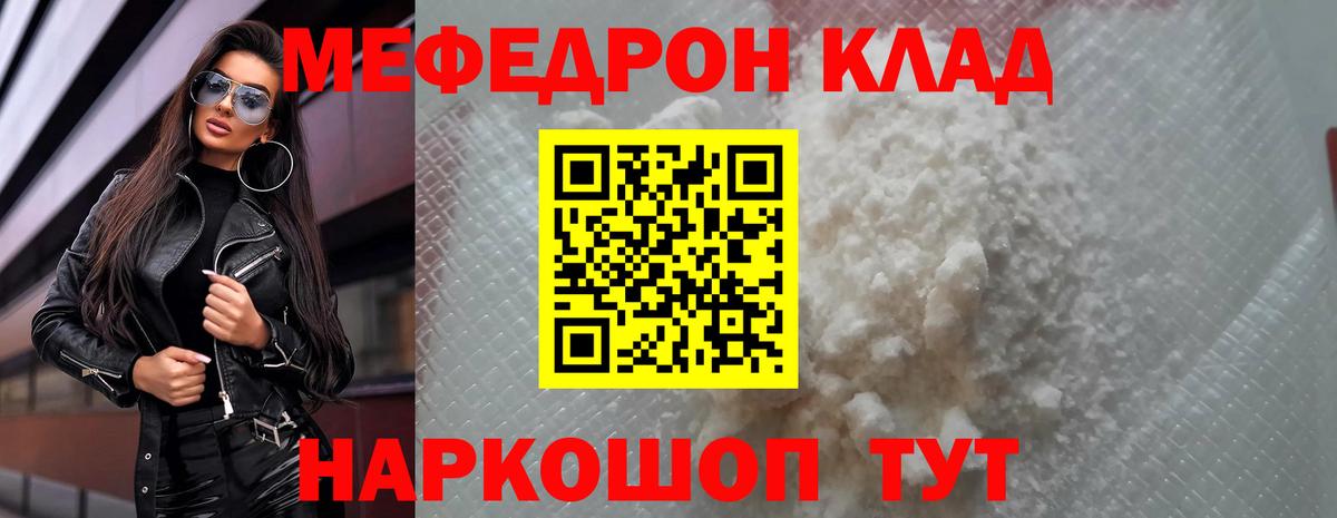 Меф мука  Меф  Острогожск  МЯУ-МЯУ мука  Вход с VPN 