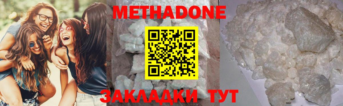МЕТАДОН methadone Острогожск