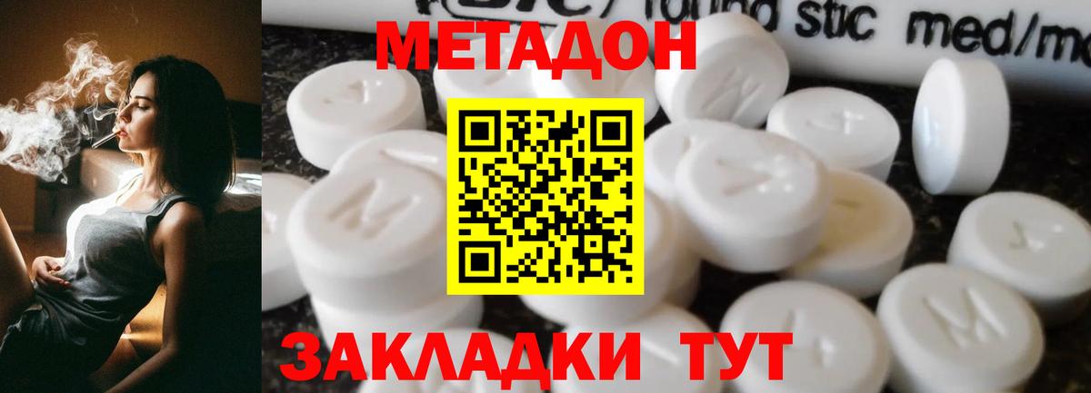 Метадон methadone  Метадон кристалл  Острогожск  Вход с VPN 